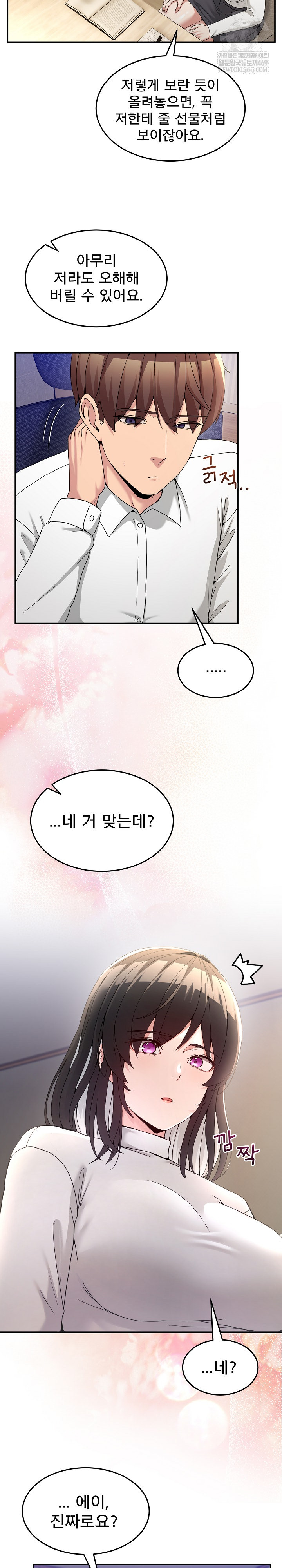 Men-Prohibited Chatroom Raw - Chapter 51 Page 21