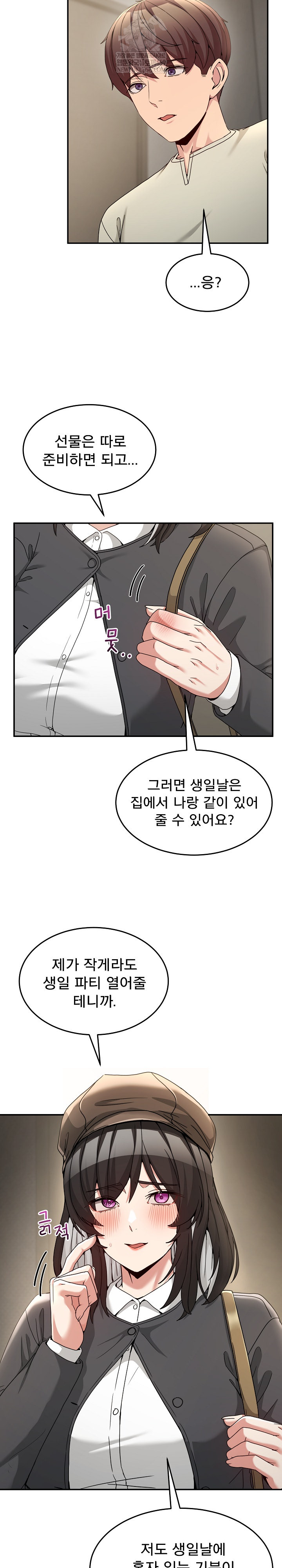 Men-Prohibited Chatroom Raw - Chapter 52 Page 12