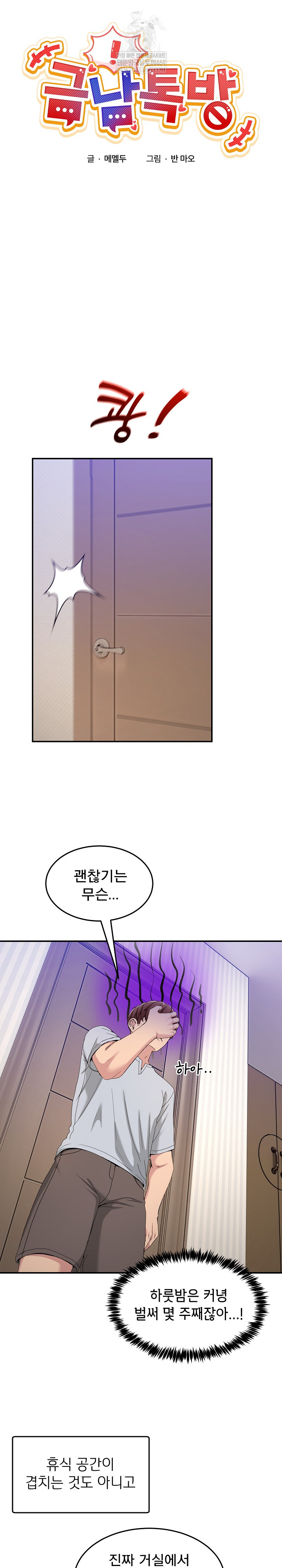 Men-Prohibited Chatroom Raw - Chapter 52 Page 8