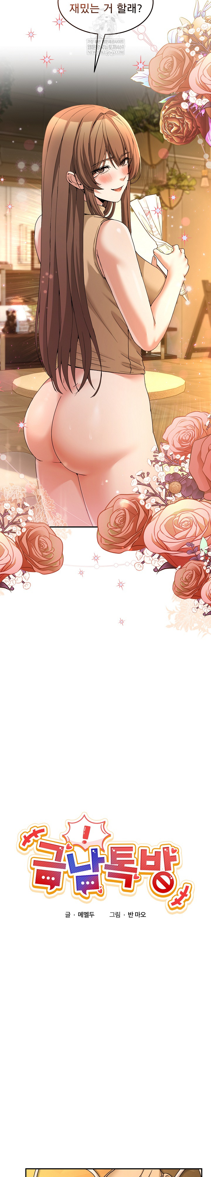 Men-Prohibited Chatroom Raw - Chapter 53 Page 9