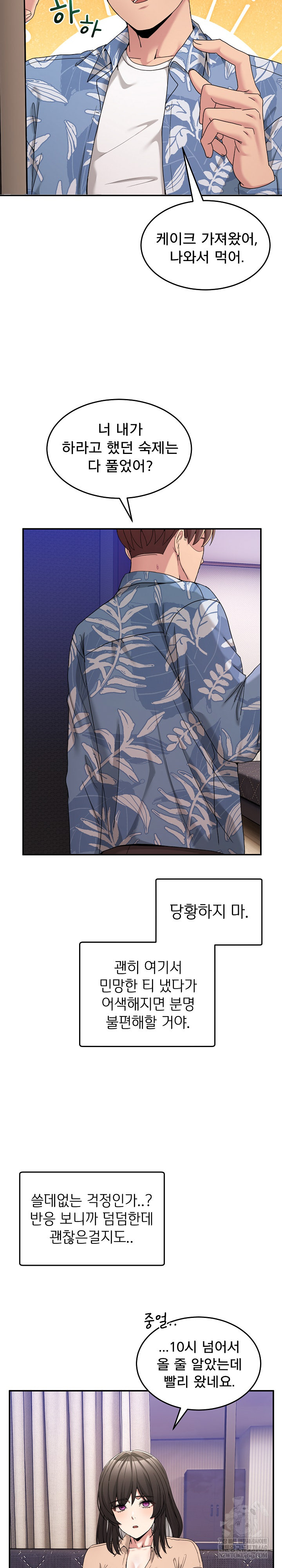 Men-Prohibited Chatroom Raw - Chapter 55 Page 7