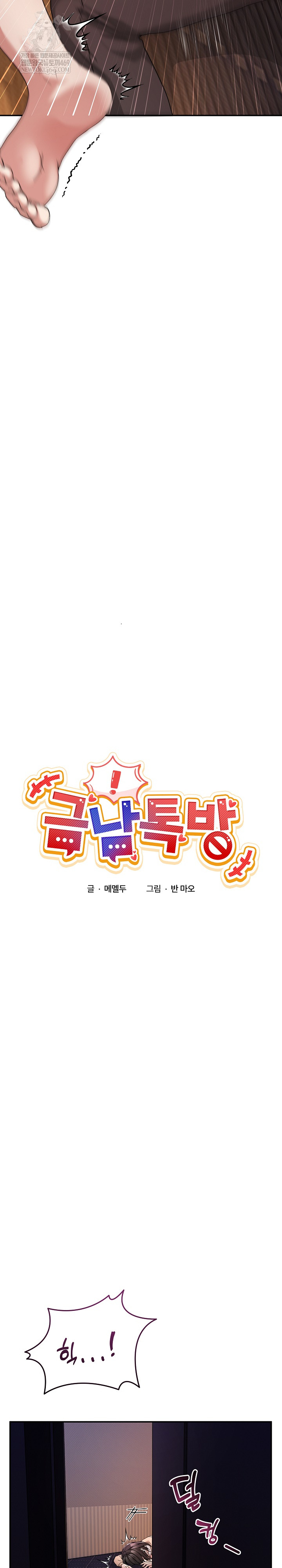 Men-Prohibited Chatroom Raw - Chapter 56 Page 9