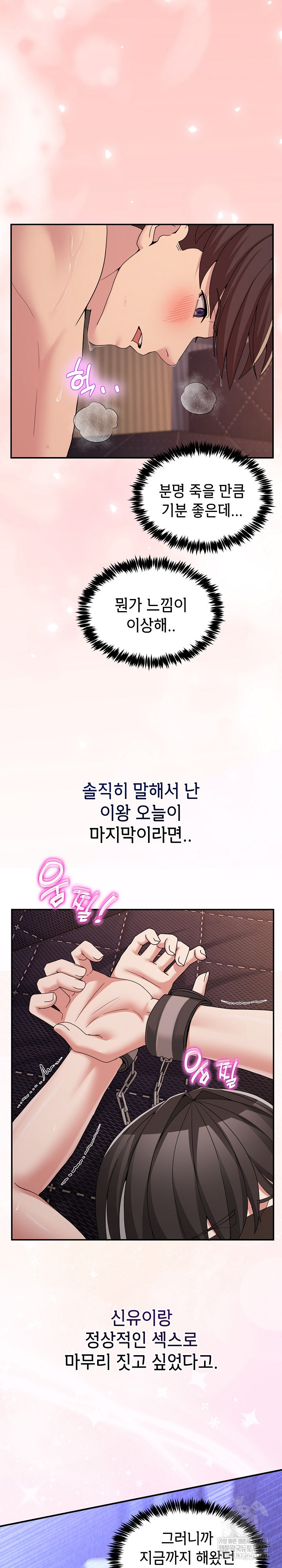 Men-Prohibited Chatroom Raw - Chapter 57 Page 12