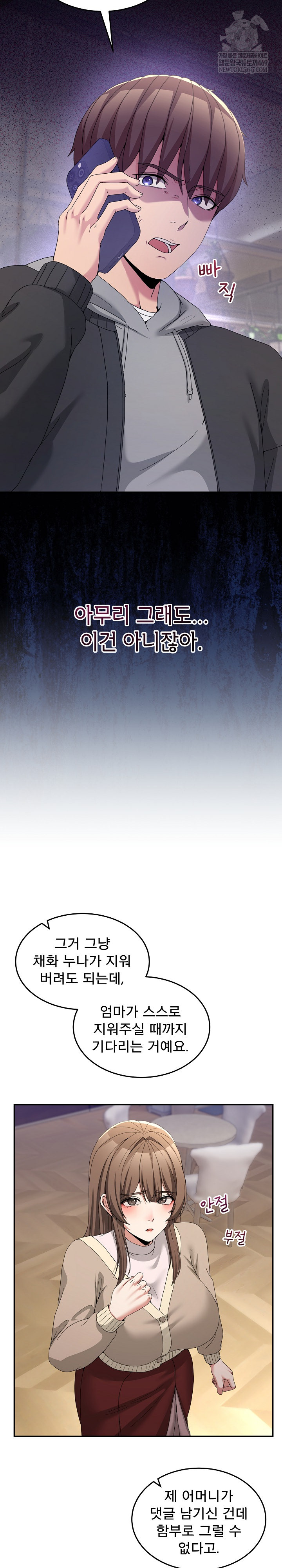 Men-Prohibited Chatroom Raw - Chapter 58 Page 21