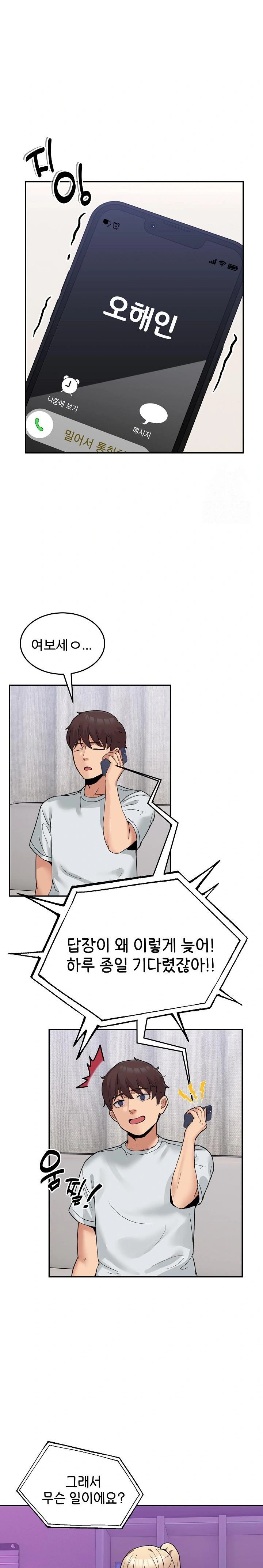 Men-Prohibited Chatroom Raw - Chapter 8 Page 20