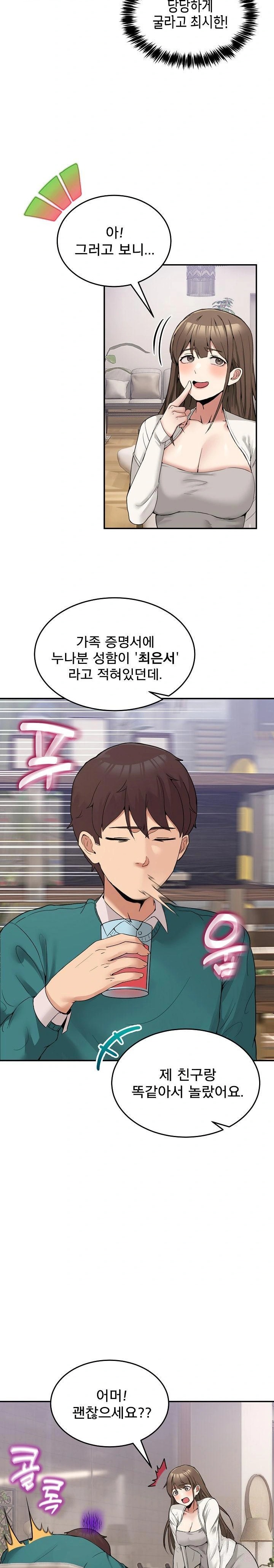 Men-Prohibited Chatroom Raw - Chapter 9 Page 15