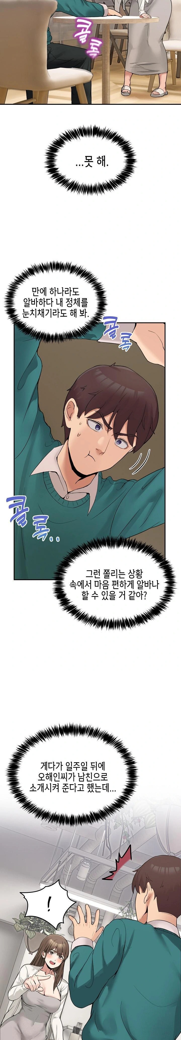 Men-Prohibited Chatroom Raw - Chapter 9 Page 16