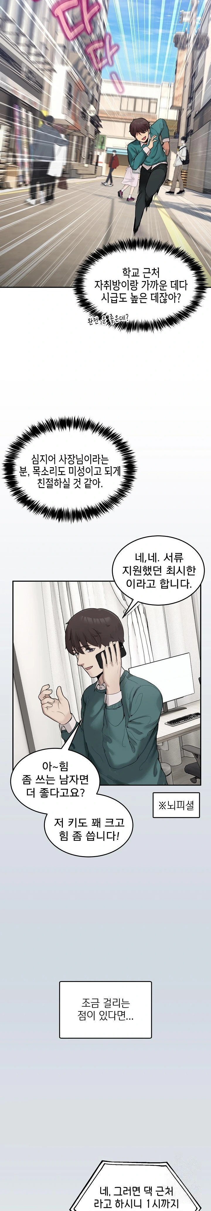 Men-Prohibited Chatroom Raw - Chapter 9 Page 7