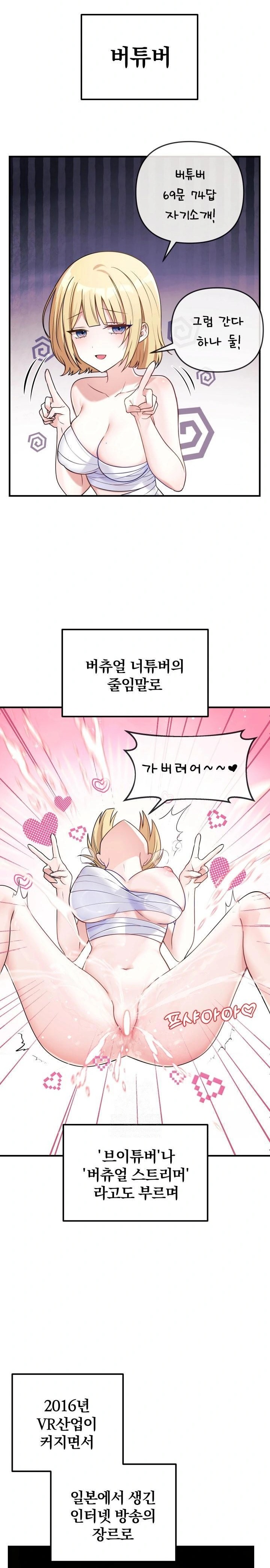 Wife VTuber Raw - Chapter 1 Page 17