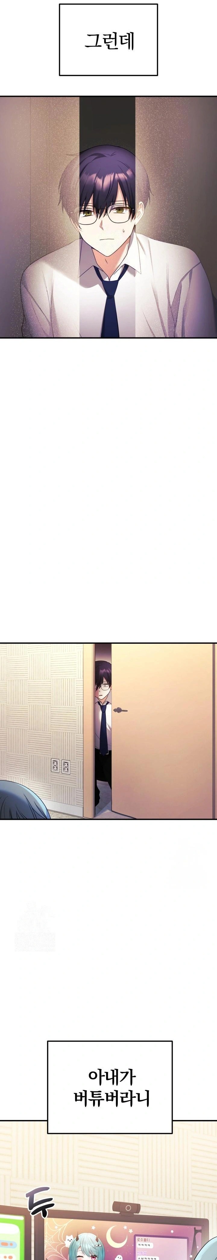 Wife VTuber Raw - Chapter 1 Page 19