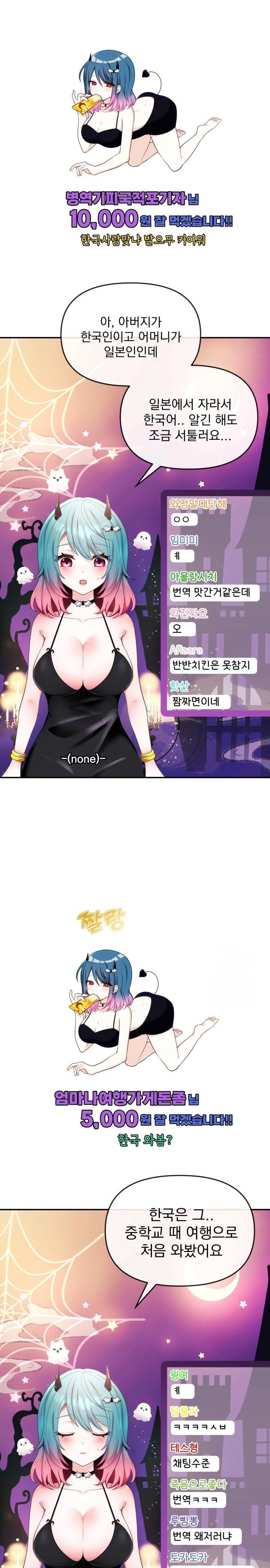 Wife VTuber Raw - Chapter 1 Page 22