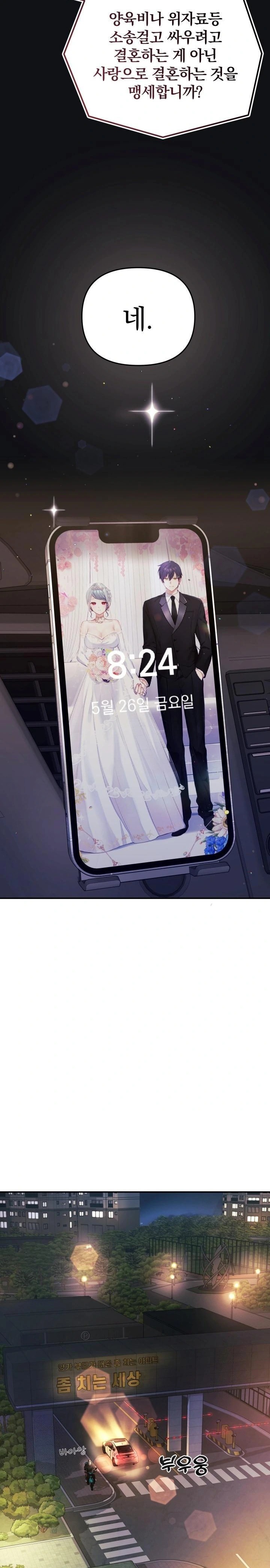 Wife VTuber Raw - Chapter 1 Page 7