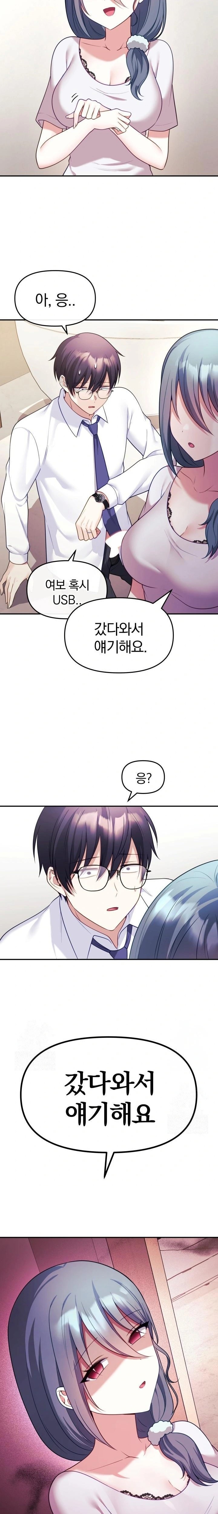 Wife VTuber Raw - Chapter 11 Page 11