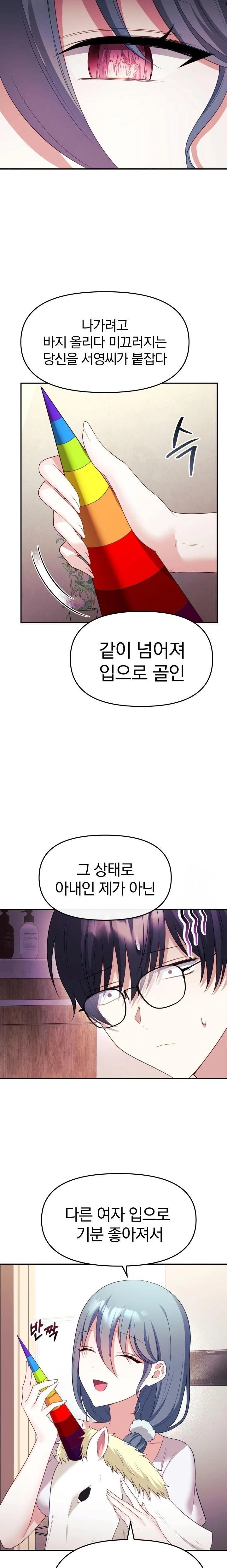 Wife VTuber Raw - Chapter 11 Page 7