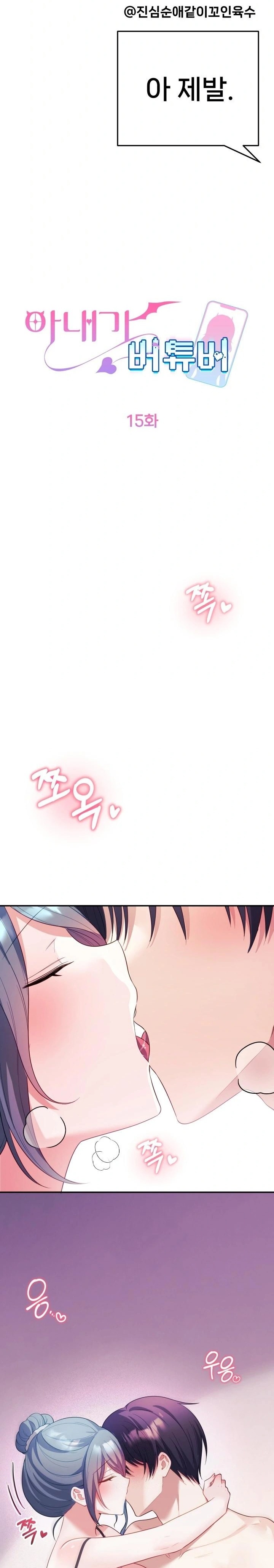 Wife VTuber Raw - Chapter 15 Page 5