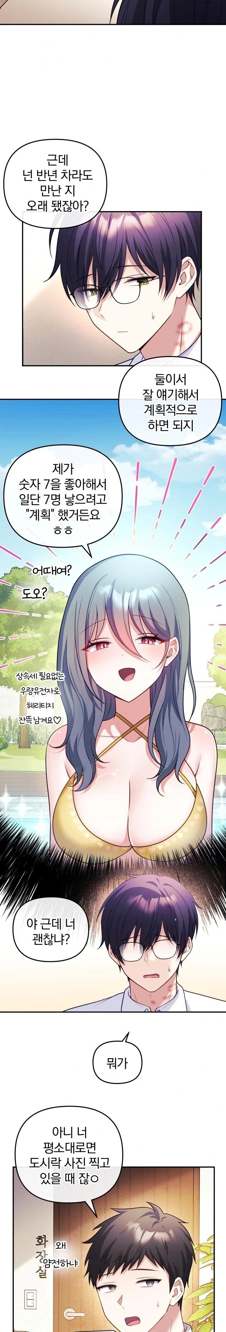 Wife VTuber Raw - Chapter 16 Page 11