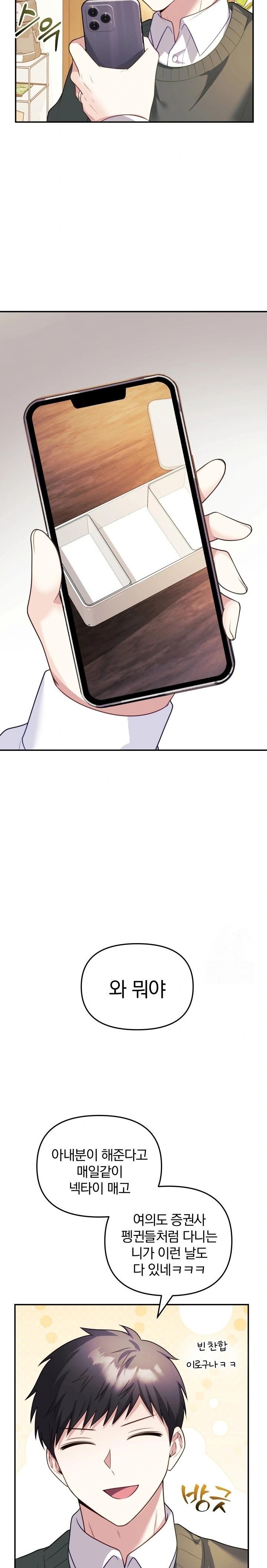 Wife VTuber Raw - Chapter 16 Page 12