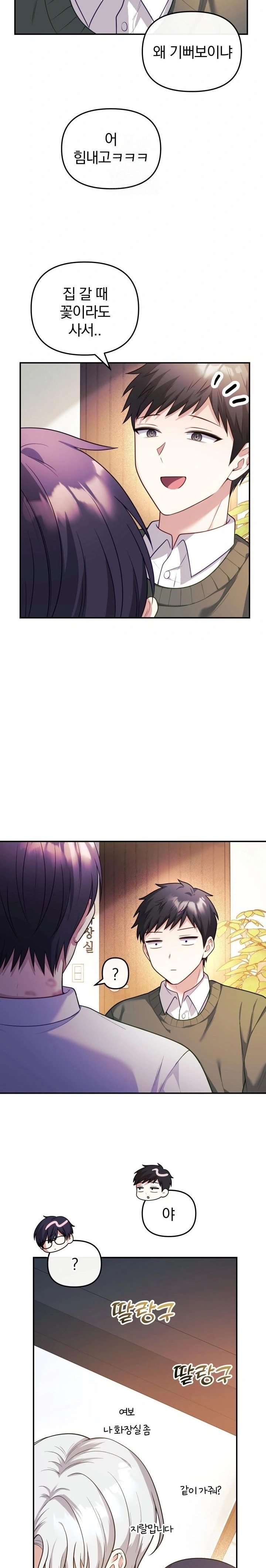 Wife VTuber Raw - Chapter 16 Page 13