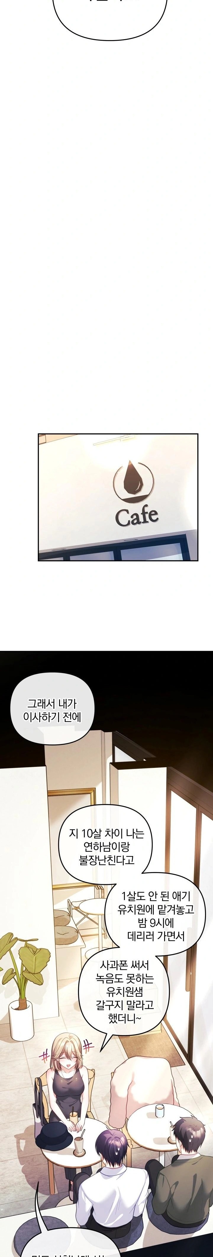 Wife VTuber Raw - Chapter 16 Page 16