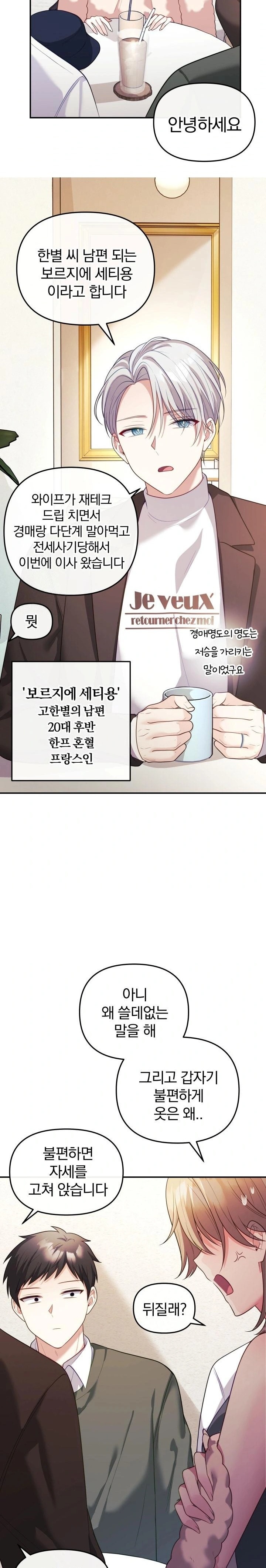 Wife VTuber Raw - Chapter 16 Page 21