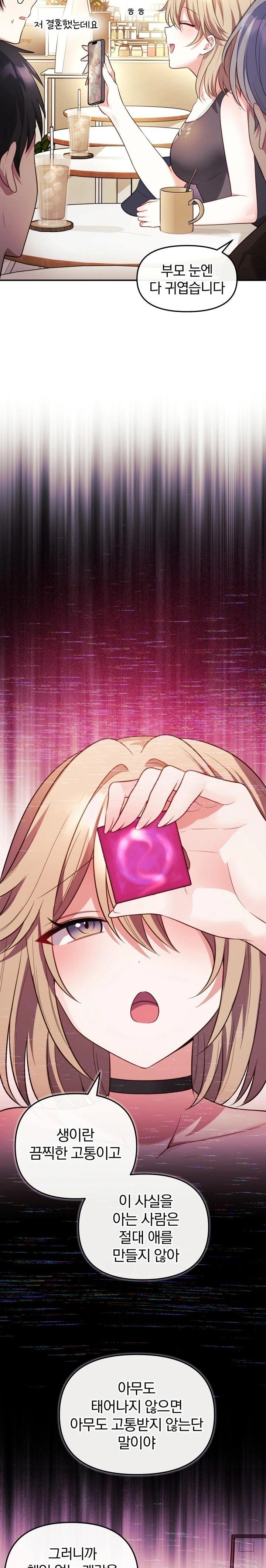 Wife VTuber Raw - Chapter 16 Page 23