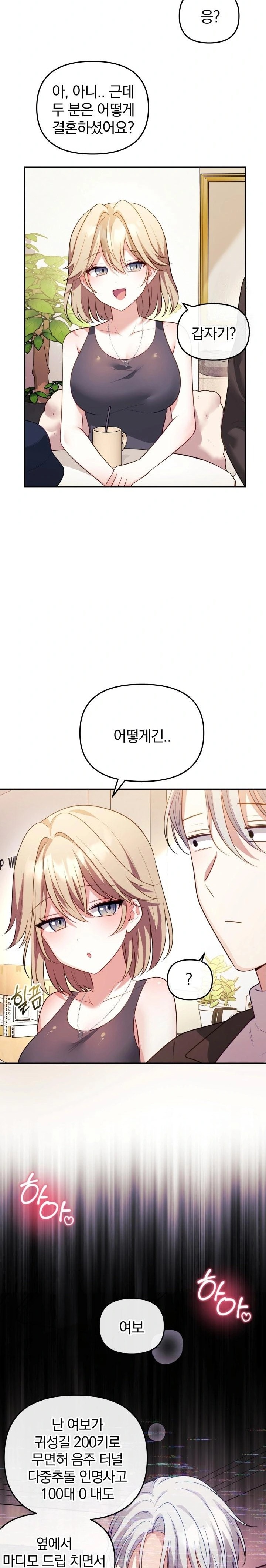 Wife VTuber Raw - Chapter 16 Page 26