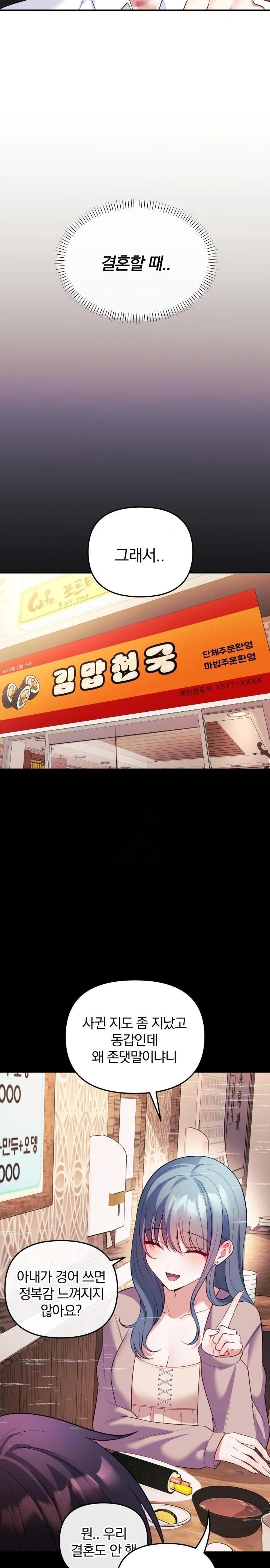 Wife VTuber Raw - Chapter 19 Page 27