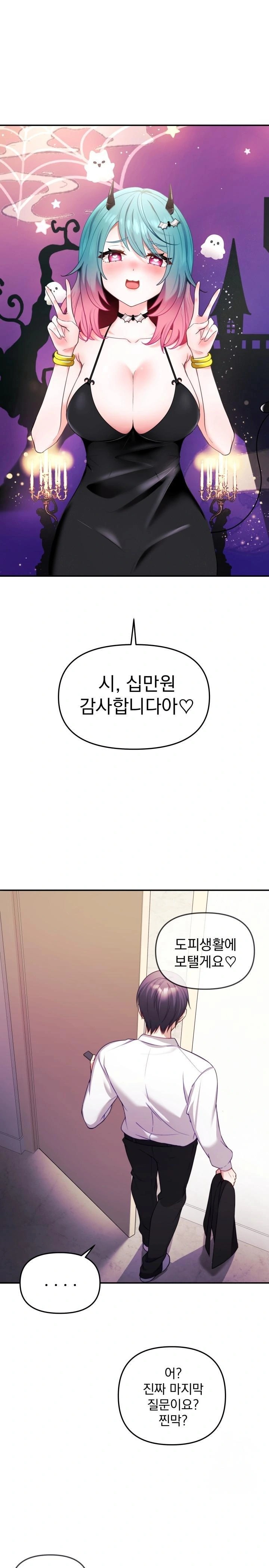 Wife VTuber Raw - Chapter 2 Page 1