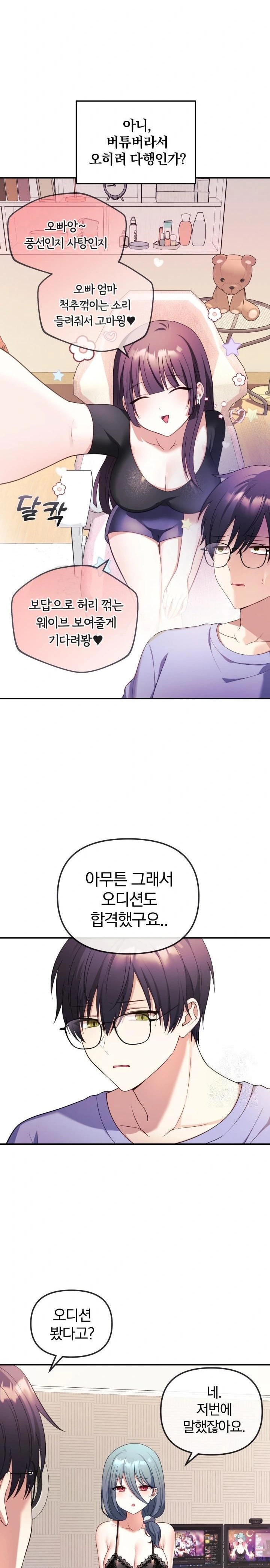 Wife VTuber Raw - Chapter 2 Page 18