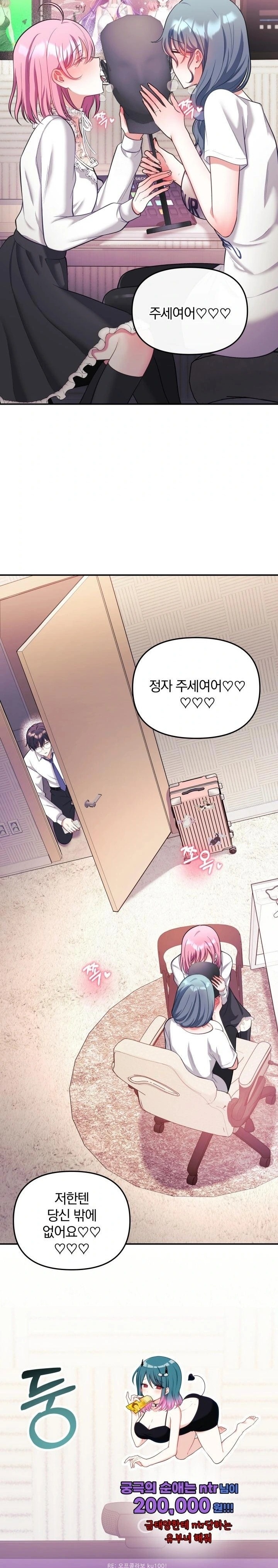 Wife VTuber Raw - Chapter 20 Page 12