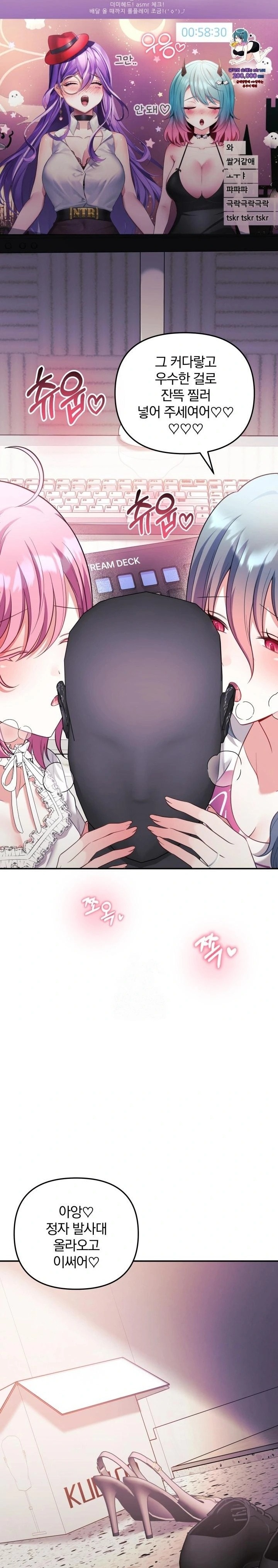 Wife VTuber Raw - Chapter 20 Page 13