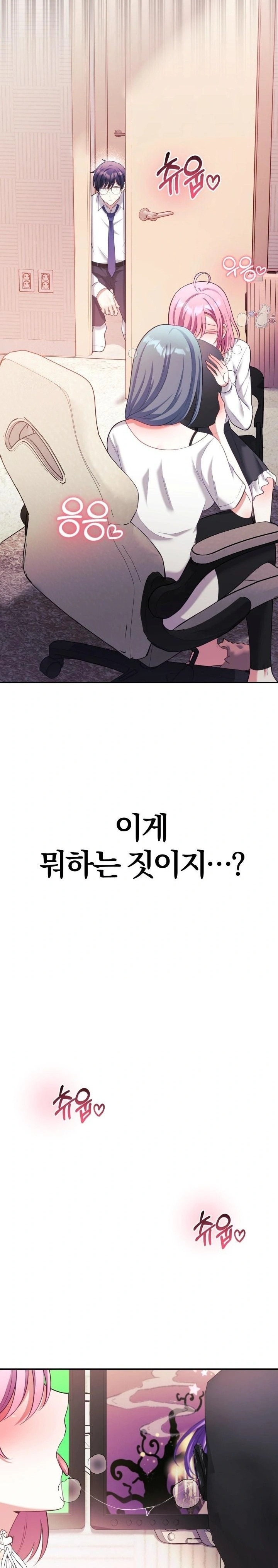 Wife VTuber Raw - Chapter 20 Page 18