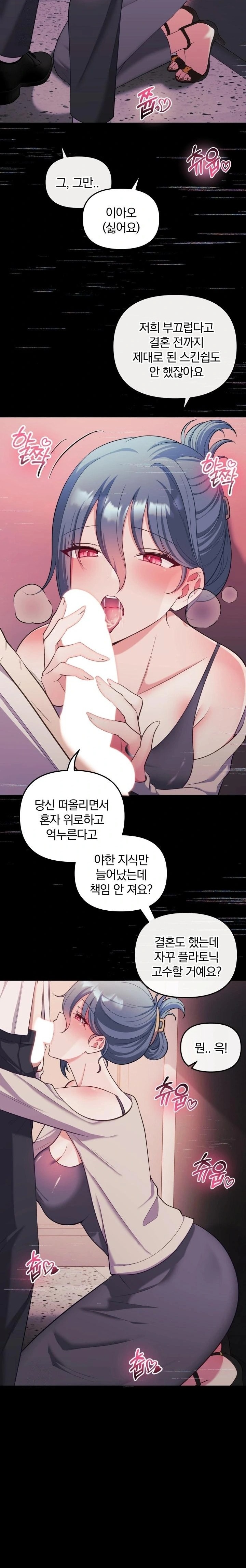 Wife VTuber Raw - Chapter 20 Page 2