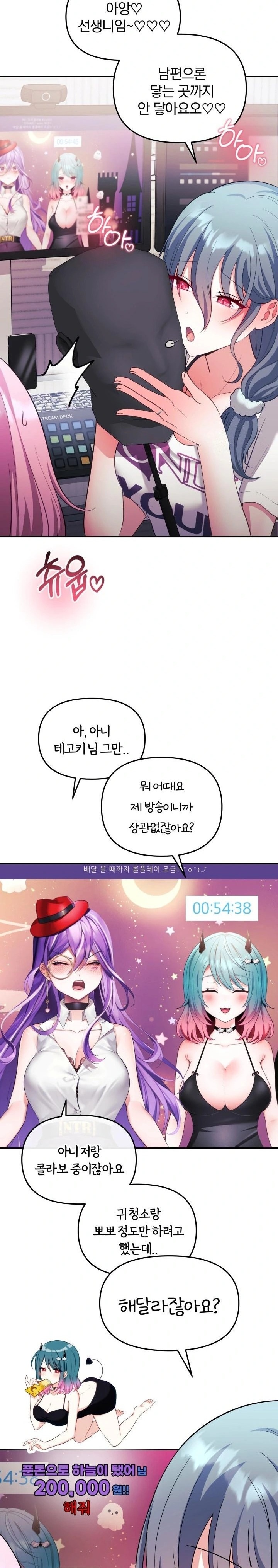 Wife VTuber Raw - Chapter 20 Page 20