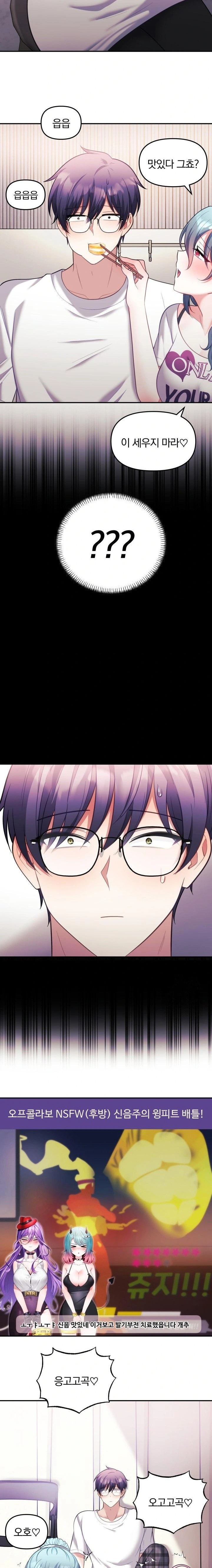 Wife VTuber Raw - Chapter 21 Page 22