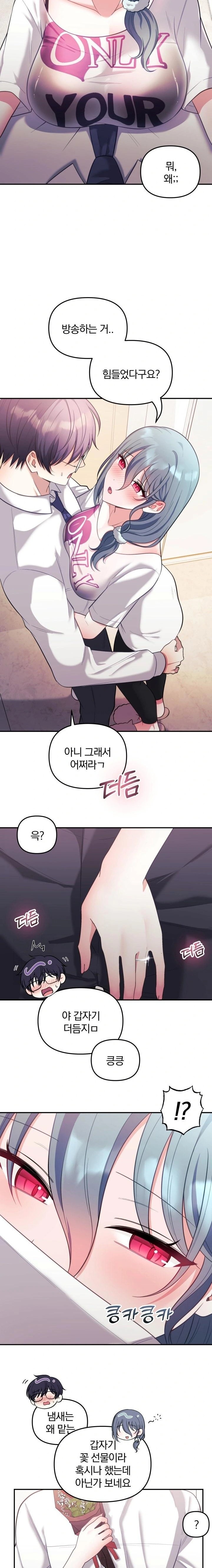 Wife VTuber Raw - Chapter 21 Page 5