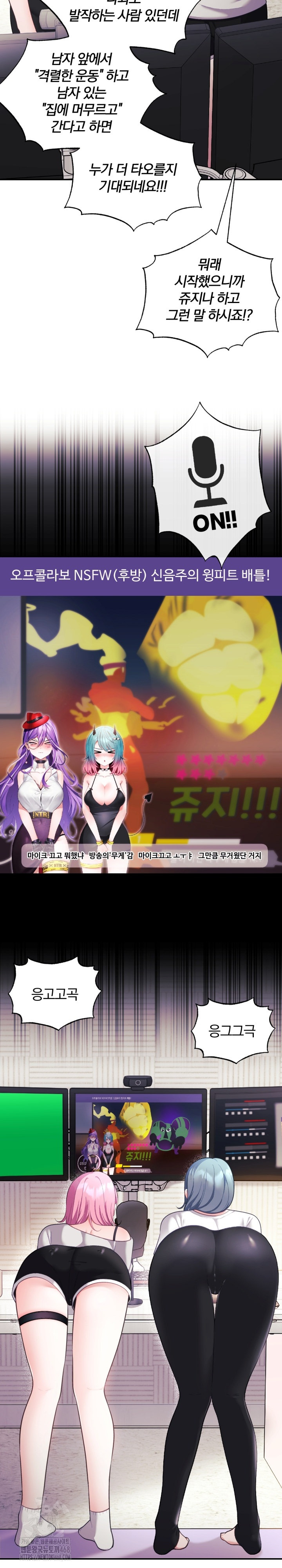 Wife VTuber Raw - Chapter 22 Page 5