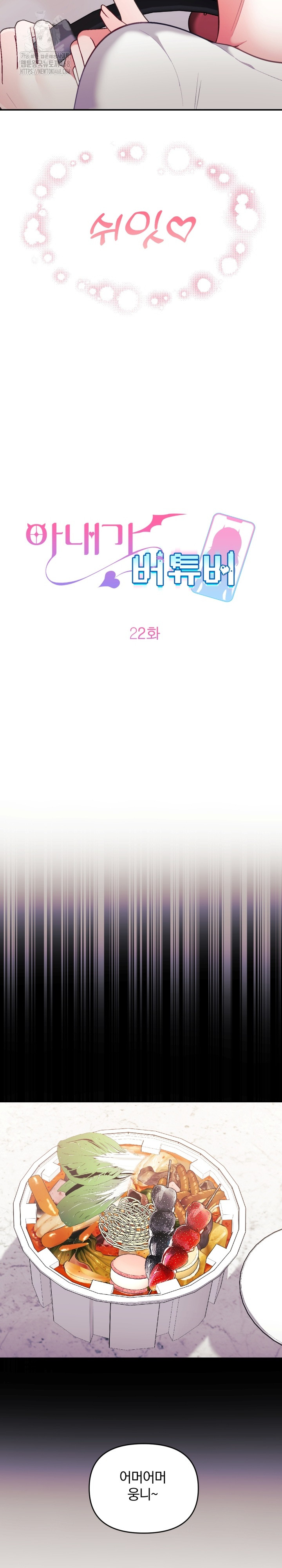 Wife VTuber Raw - Chapter 22 Page 8