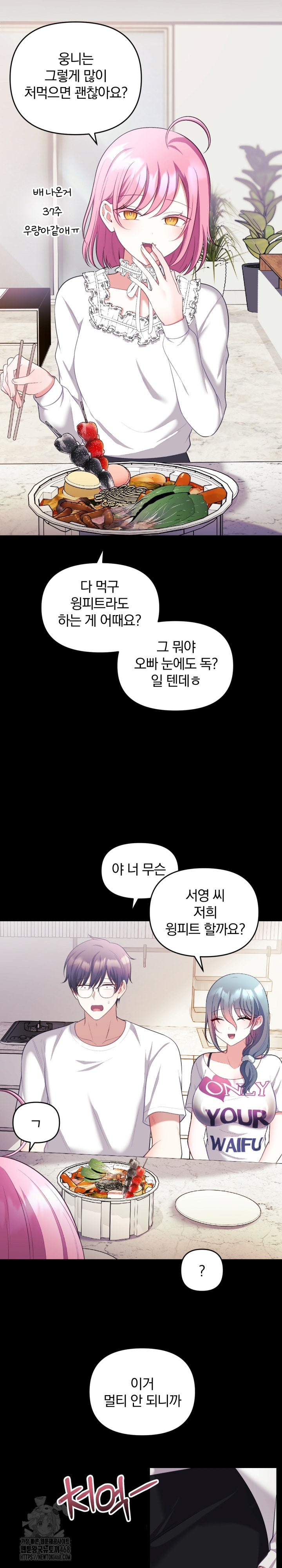 Wife VTuber Raw - Chapter 22 Page 9