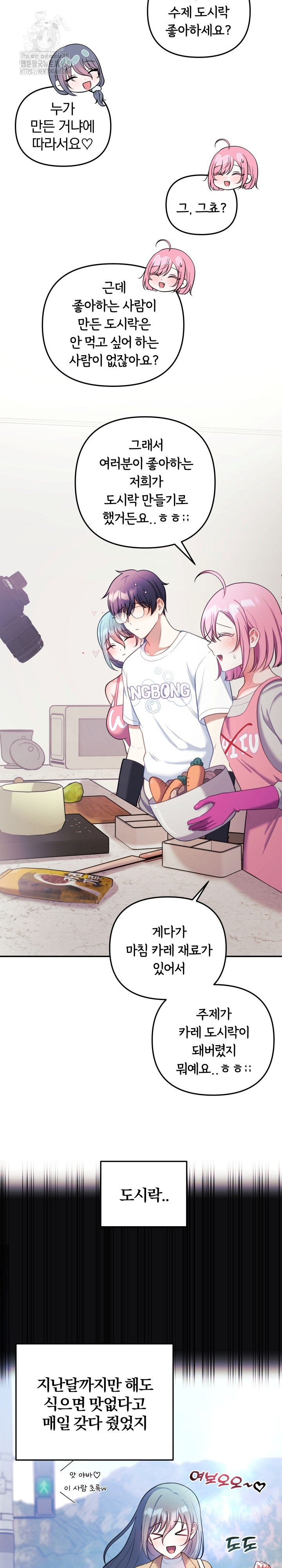 Wife VTuber Raw - Chapter 23 Page 10