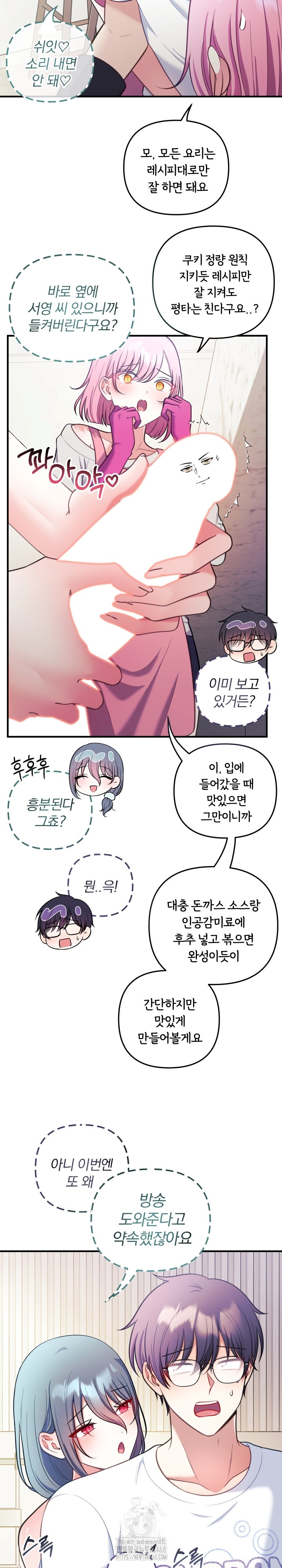 Wife VTuber Raw - Chapter 23 Page 13