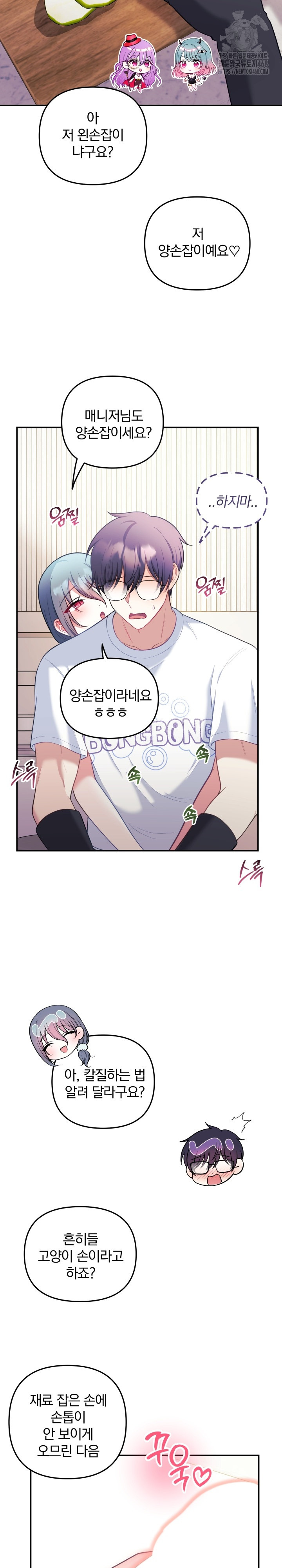 Wife VTuber Raw - Chapter 23 Page 18