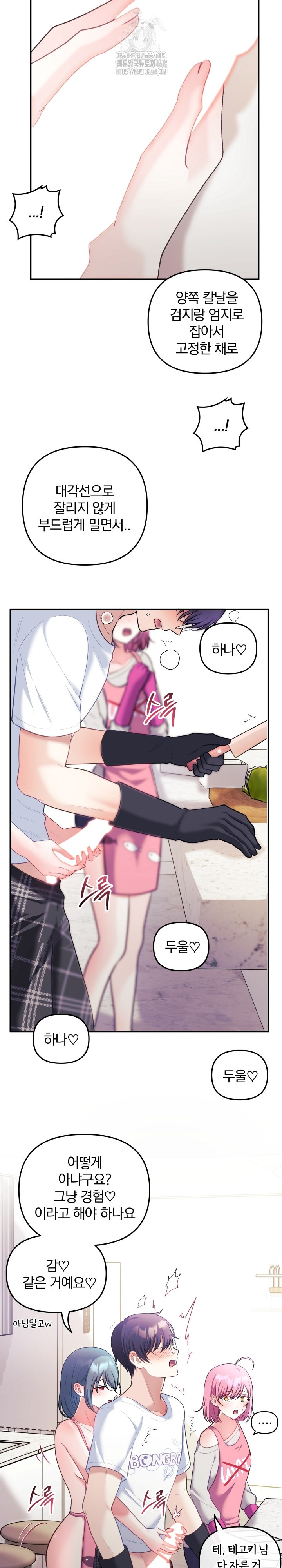 Wife VTuber Raw - Chapter 23 Page 19