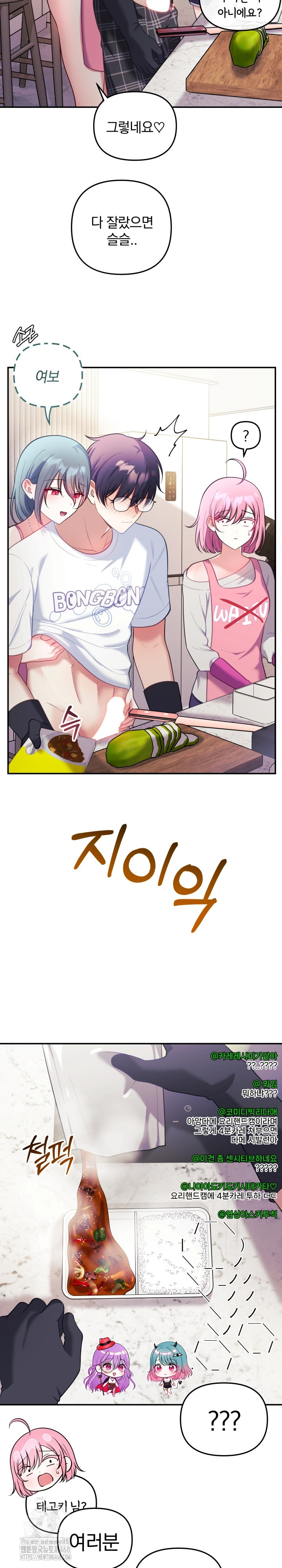 Wife VTuber Raw - Chapter 23 Page 20