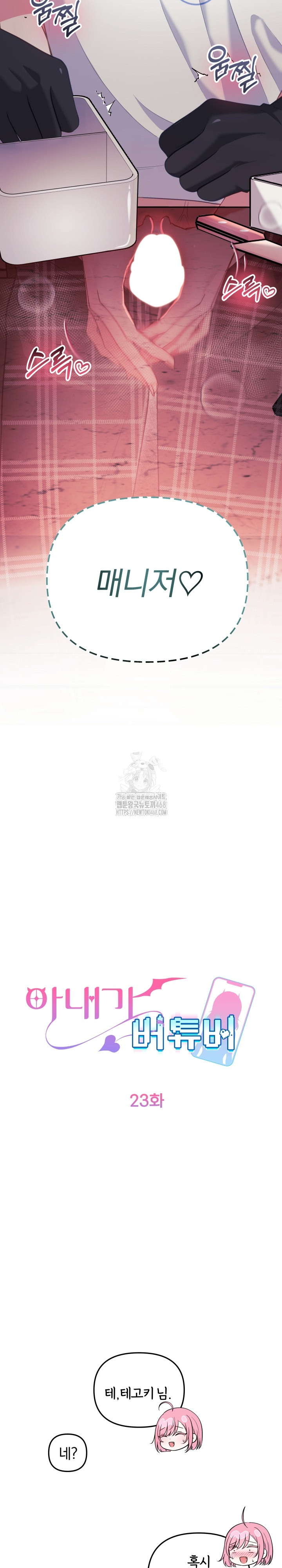 Wife VTuber Raw - Chapter 23 Page 9