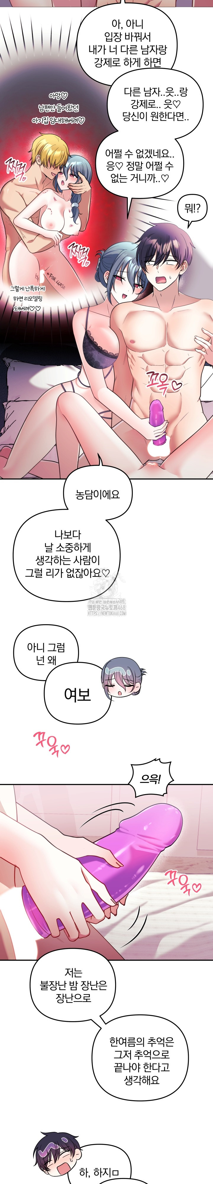 Wife VTuber Raw - Chapter 24 Page 17