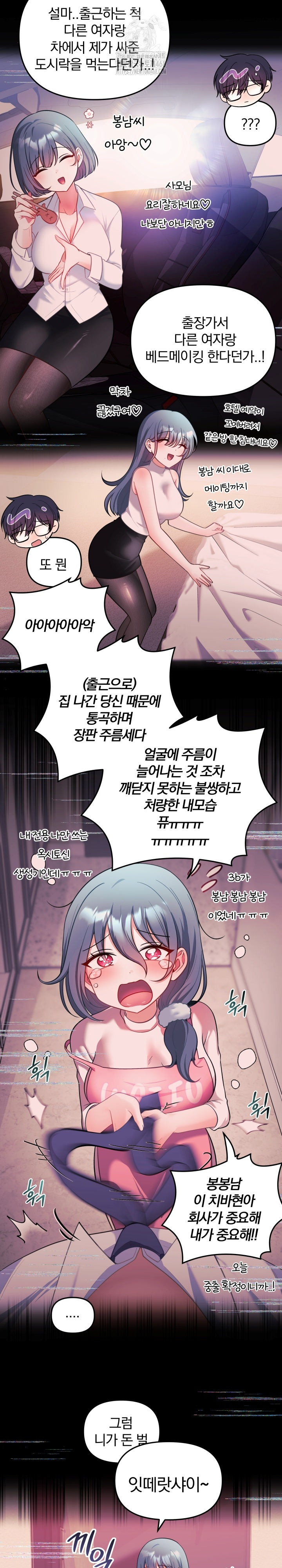 Wife VTuber Raw - Chapter 24 Page 8