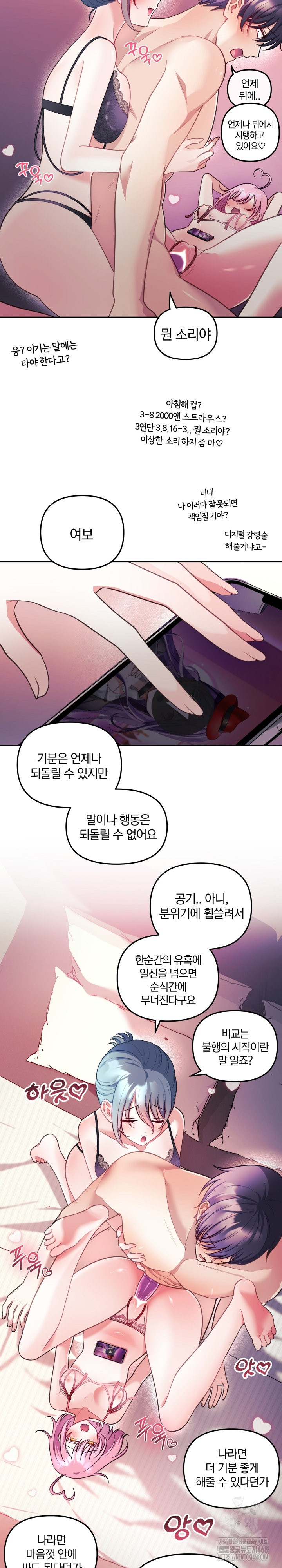 Wife VTuber Raw - Chapter 25 Page 5