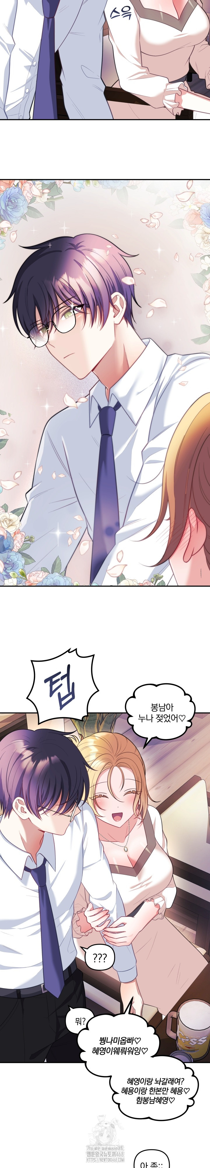 Wife VTuber Raw - Chapter 26 Page 17