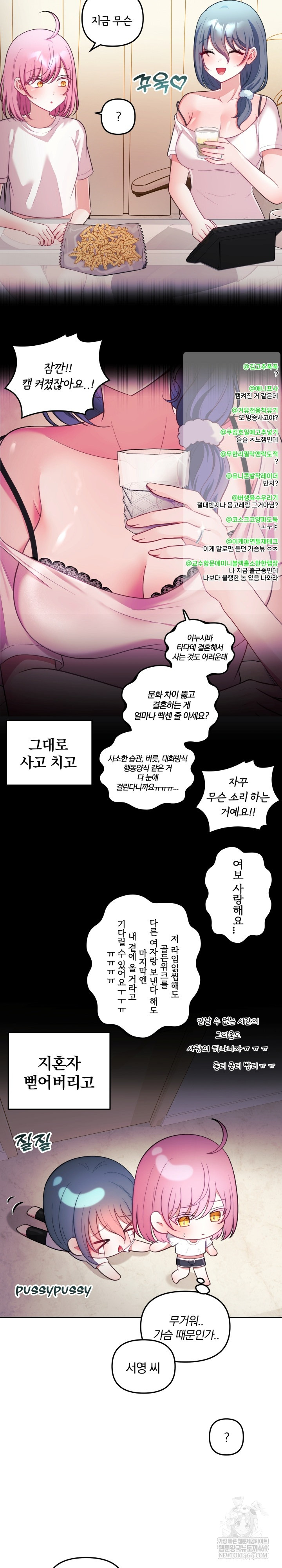 Wife VTuber Raw - Chapter 27 Page 11